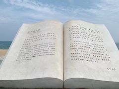 -烟台金沙滩海滨公园