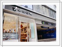 门面-早安巴黎(四季坊店)