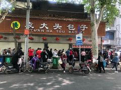 -袁大头包子(光华路店)