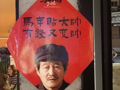 -小乾杯串店•16年沈阳烧烤(文安路店)