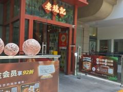 -老坑记·香港经典粤菜馆
