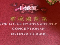 -小娘惹厨房Little Nyonya(狮城有约上榜店)