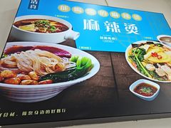 -张川人•甘肃天水麻辣烫(北医三院店)