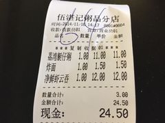 账单-伍湛记 · 广州老字号(龙津中路店)