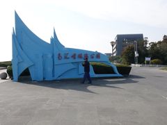 -南汇嘴观海公园