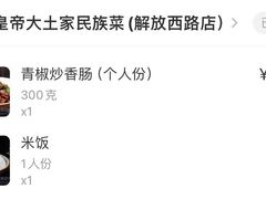 -吃饭皇帝大(解放西路店)