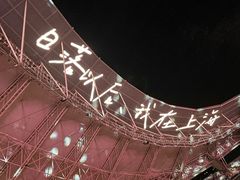-上海体育场
