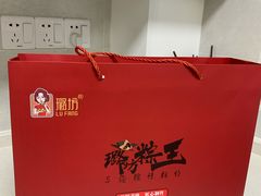 -璐坊粽王(复兴中路店)