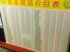 -百花传统甜品店(原址店)