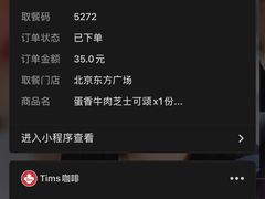 -Tims天好咖啡·贝果(东方广场店)