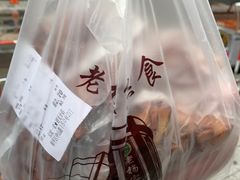 -老杨家熟食店