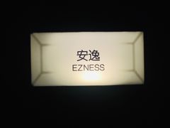 -green essence 青籁优体(三里屯店)