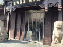 -金陵家宴·金陵春·南京菜(夫子庙店)