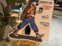 -CHEMBOX·COFFEE·BRUNCH(天津K11店)