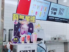 -沪上阿姨·精选茶饮(山大路店)