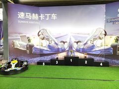 -速马赫卡丁车(琶洲店)