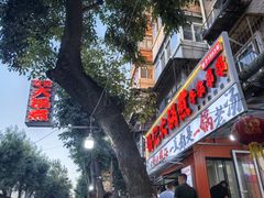 -马记大锅煮(总店)