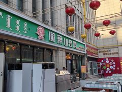 -俭寨大盘鸡·新疆菜·烧烤(博乐店)