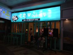 门面-烤路里·韩国品质自助烤肉(石路天虹4号店)