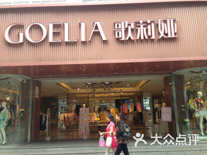 歌莉娅(春熙路店)门面图片 - 第1张