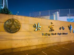 -北京八中游泳馆