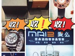 -麦么二手奢侈品手表包包回收(北京店)