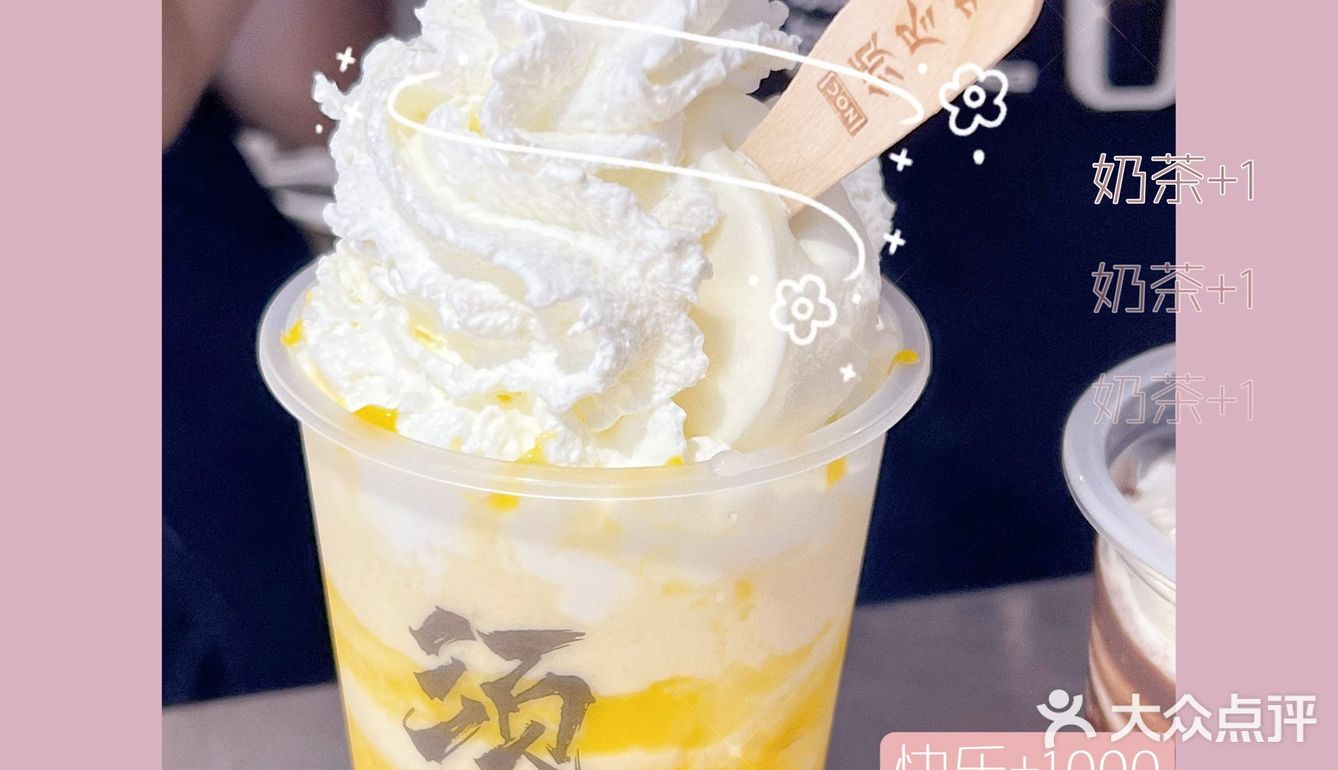 宝藏奶茶店～夏日解暑「须尽欢」💖💖💖