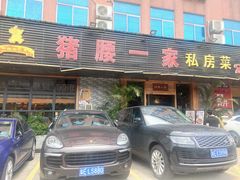 门面-猪腰一家·地道佛山菜(里水店)