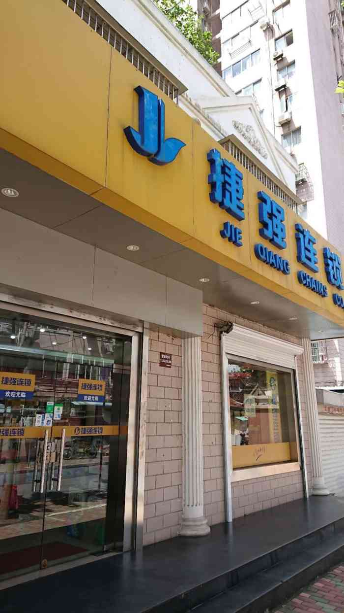 捷强烟酒专卖店(宝通路店)-"今天接到朋友电话说是 临时请客要买酒 .