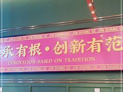 -锦尚阁烤鱼(望京新荟城店)