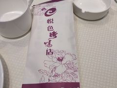 -悦色烤鸭店