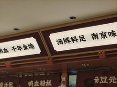 -金原鸭血粉丝汤·汤包·脆皮烤鸭(南京博物院店)
