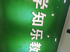 -学知乐教育·幼小衔接·小学科辅导(嘉定镇校区)