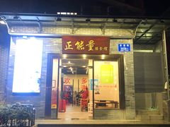 门面-正能量脆肉鲩火锅