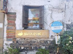 门面-猫的天空之城概念书店(苏州平江店)