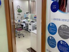 -茂菊口腔连锁(浦东南路店)