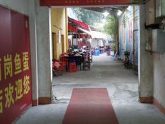 门面-章记正宗南岗鱼蛋火锅