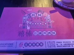 -胡桃里乐队酒馆(长春总店)