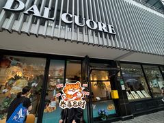 -Dal Cuore 达可芮冰淇淋(陕西北路店)