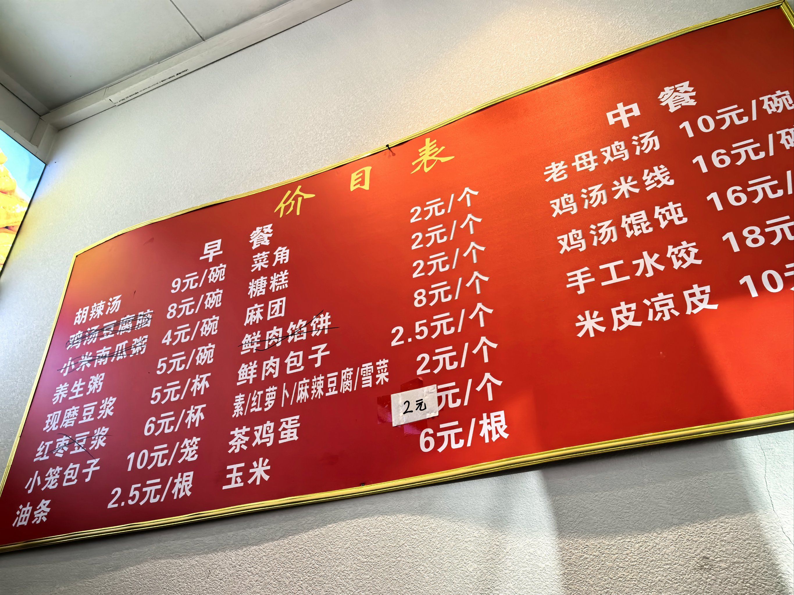 避雷郑州东站附近早餐店