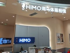 -海马体照相馆(成都来福士广场店)