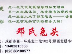 -邓氏兔头