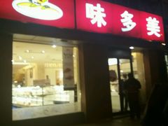 门面-味多美蛋糕(潘家园店)