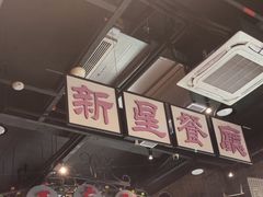 -王庄阿咪海鲜大排档(象园店)