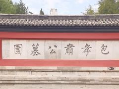 -包公祠