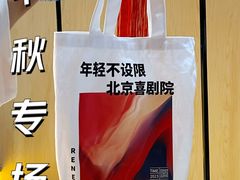 -北京喜剧院