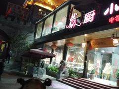 -茯茶镇