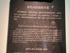 -敦煌市博物馆