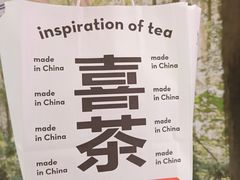 -喜茶(广州番禺奥园广场店)