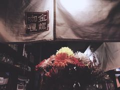 -金龙咖喱